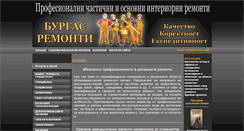 Desktop Screenshot of burgas-remonti.com